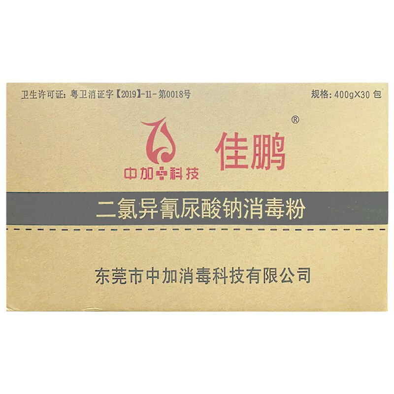 含氯消毒粉家用幼儿园环境杀菌