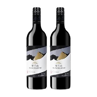 贺兰山赤霞珠经典干红葡萄酒宁夏产区国产红酒750ml*2瓶