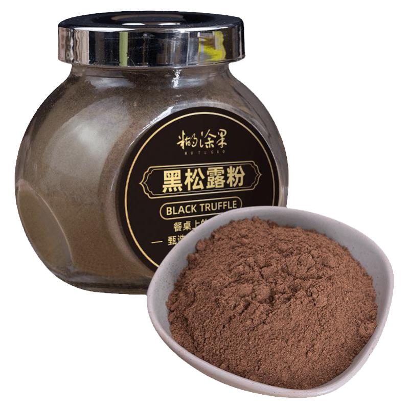 黑松露粉云南特產(chǎn)菌菇粉黑松露菌粉野生菌蘑菇菌菇新鮮松露粉100g
