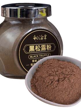 野生黑松露粉菌菇粉云南蘑菇100g