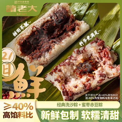 【21天锁鲜短保】诸老大130g手工洗沙粽子蜜枣赤豆新鲜粽子嘉兴nn
