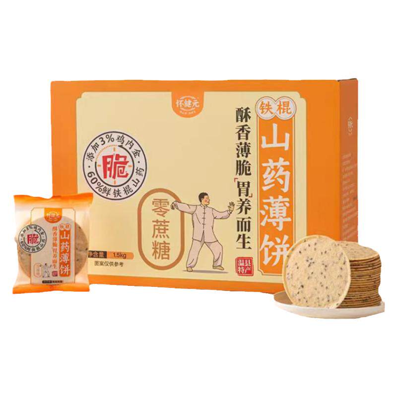 怀府印象铁棍山药薄脆饼1500g实惠礼盒鸡内金健康零食特产独立装