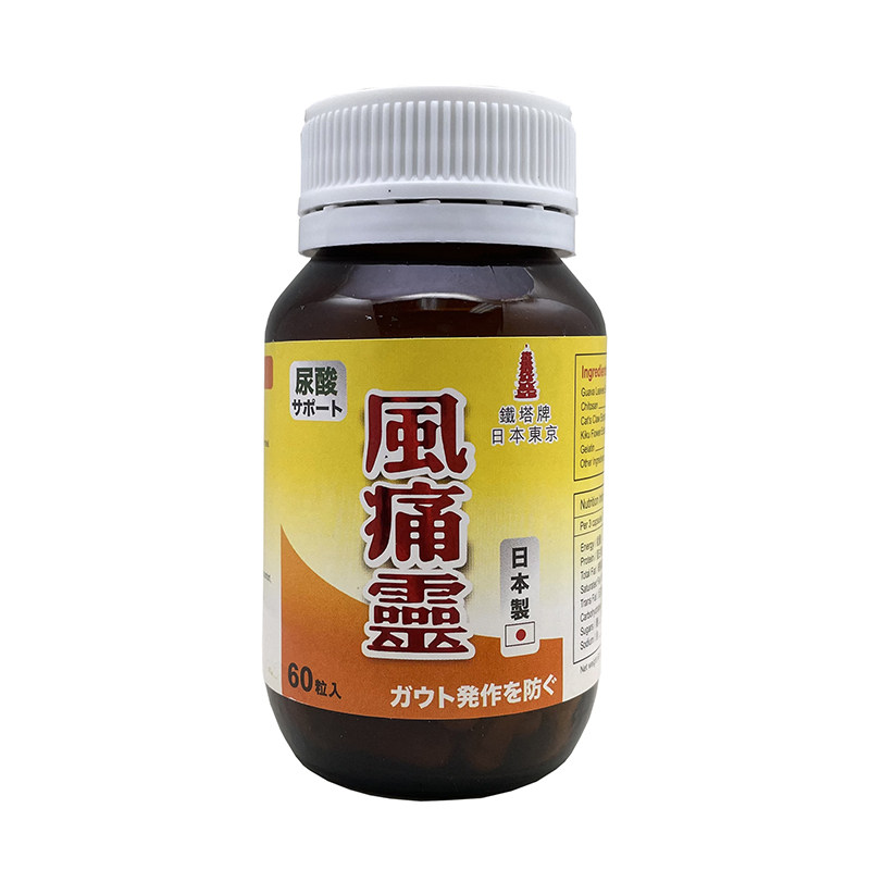 日本进口铁塔牌尿酸风痛灵60粒装降尿酸关节疼痛风湿骨痛伸屈不顺