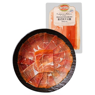 Beretta/百乐得意大利风干火腿切片即食惠灵顿进口帕尔玛火腿西餐
