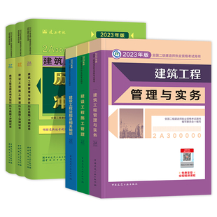 新大纲2026年版建工社二建教材建筑二级建造师考试用书历年真题试卷习题房建土建市政机电公路水利建设工程施工管理法规实务矿业