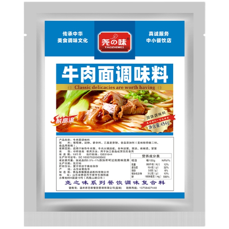 尧之味牛肉面调味料康师傅红烧商用方便面专用汤料面条兰州牛肉粉