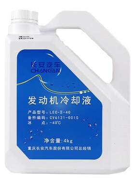 适用长安CS35CS55CS75逸动PLUS悦翔汽车专用红色防冻液冷却水箱宝