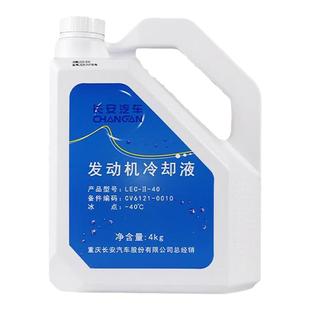 适用长安CS35CS55CS75逸动PLUS悦翔汽车原厂专用红色防冻液冷却液
