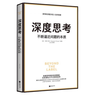 深度思考不断逼近问题的本质