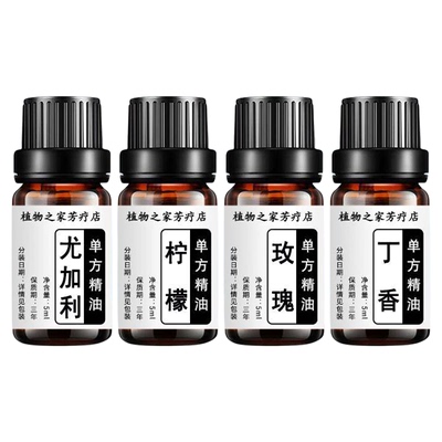 4瓶装」新冠嗅觉恢复训练减退失灵混乱恢复嗅觉训练天然单方精油