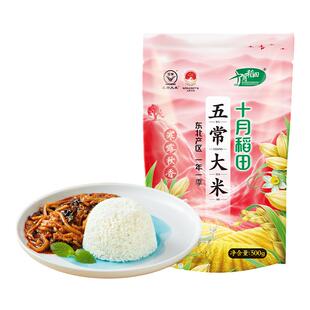 十月稻田寒露秋香五常大米东北大米小袋装易保存锁鲜旗舰
