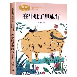 总也倒不了的老屋带刺的朋友三年级上册必读课外书课内作家全套8册在牛肚子里旅行胡萝卜先生的长胡子搭船的鸟有三个结尾的故事3