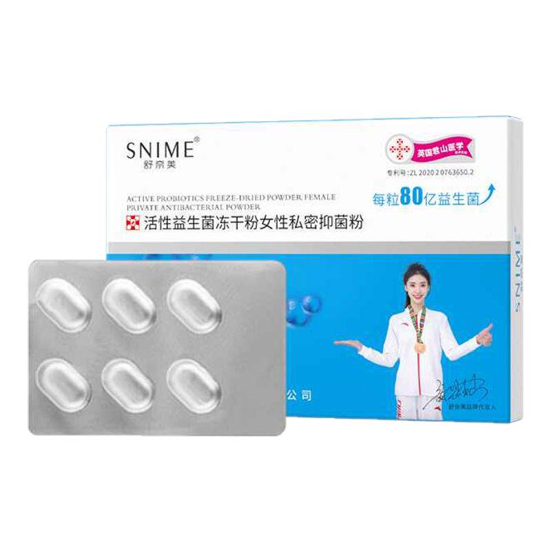 去味妇科抑菌护理冻干粉抑菌去味