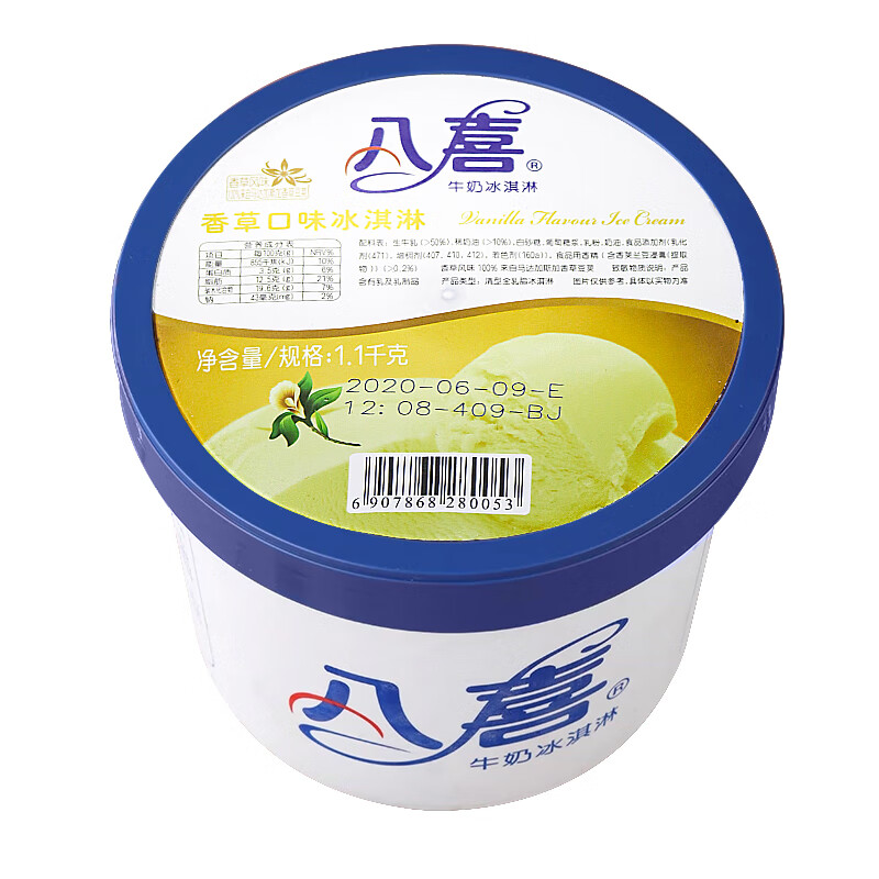 4桶1.1kg八喜冰淇淋香草多口味选