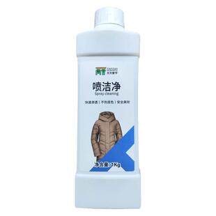 皇宇正品喷洁净羽绒服衣领净洗鞋去油衣物预处理剂去油剂干洗店用