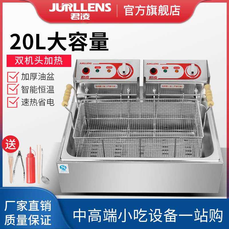 君凌商用油炸锅电炸炉油炸机鸡排大容量20L恒温排电炸锅油条机