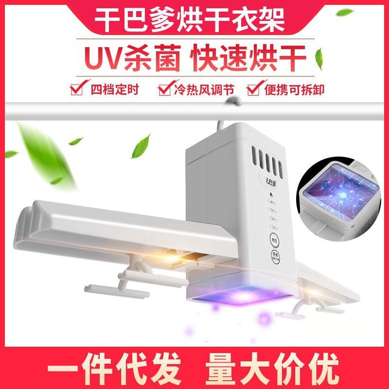 干巴爹便携干衣机旅行干衣架迷你家用宿舍小型烘干机内衣消毒器