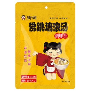 御娘佛跳墙浓汤调味汁海鲜捞饭鲍鱼汁调花胶鸡调料金汤酱火锅底料