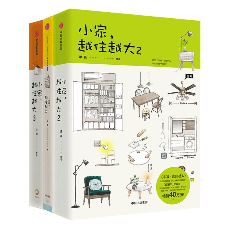 小家越住越大1+2+3中信出版