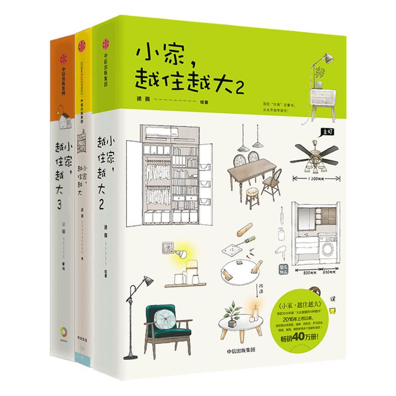 小家越住越大1+2+3（套装3册）逯薇著包邮小家大变局家的容器断舍离整理术居家收纳厨房收纳中信出版社图书正版书籍