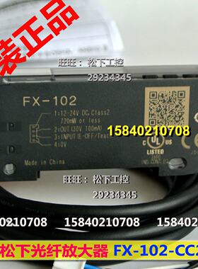议价松下FX-102-CC2  松下放大器 全新原装长距离放大器 FX-102-C