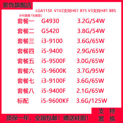 G4930 5420 i3 9100f 9100 i5 9400 9500 9400f 9600KF 散片 cpu