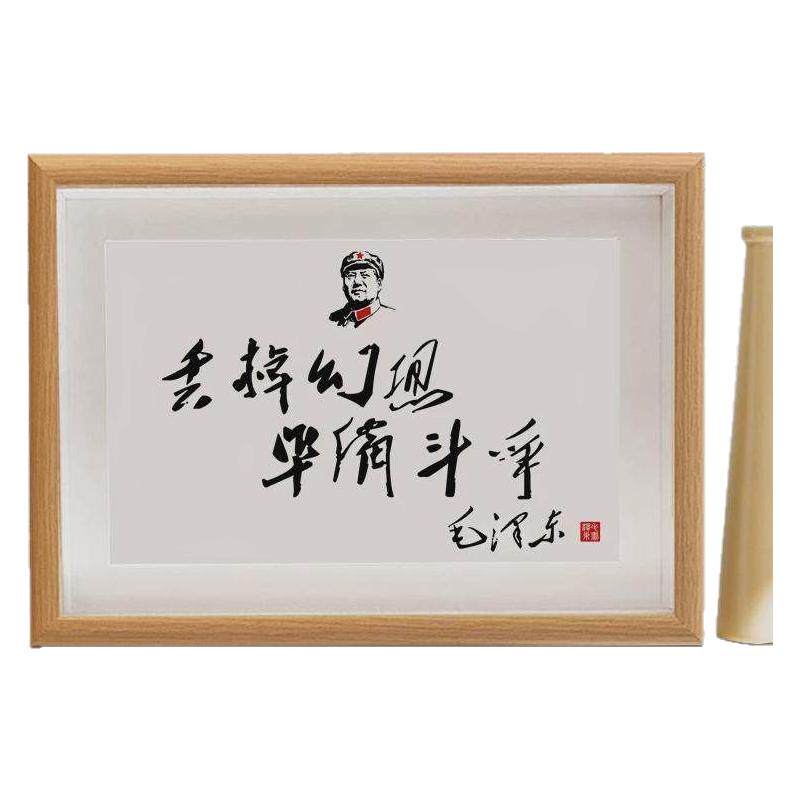 建军节毛主席语录诗词相框摆台毛体书法摆件毛泽东字画老板办公室