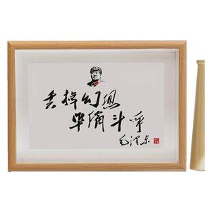 建军节毛主席语录诗词相框摆台毛体书法摆件毛泽东字画老板办公室