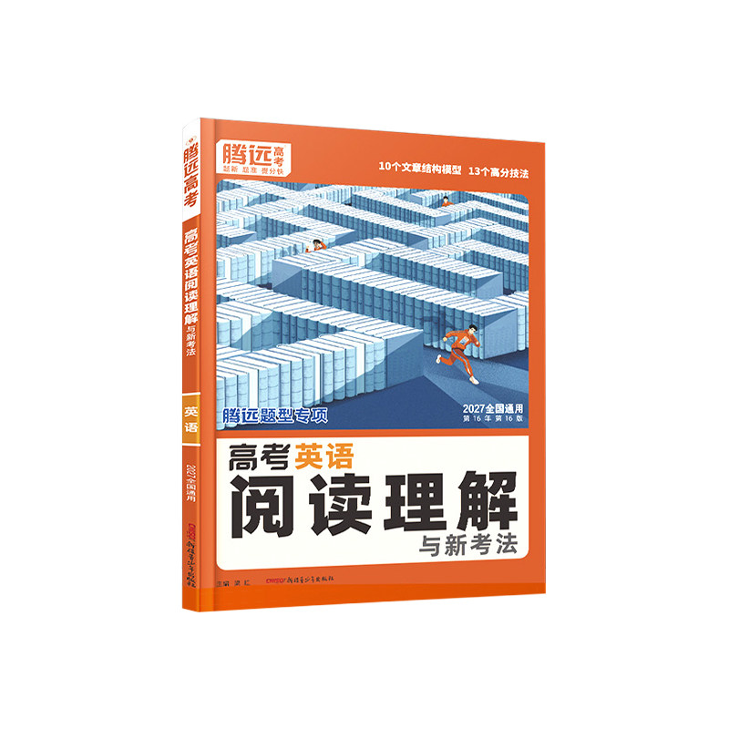 2027腾远高考英语阅读理解