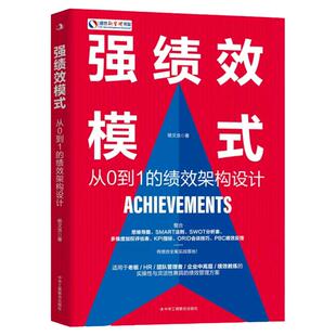 零成本1001种有效激励员工好方法全书正版书籍用制度管人+强绩效模式+按流程执行 全4册  管理工作工具书 影响企业管理方面的书籍