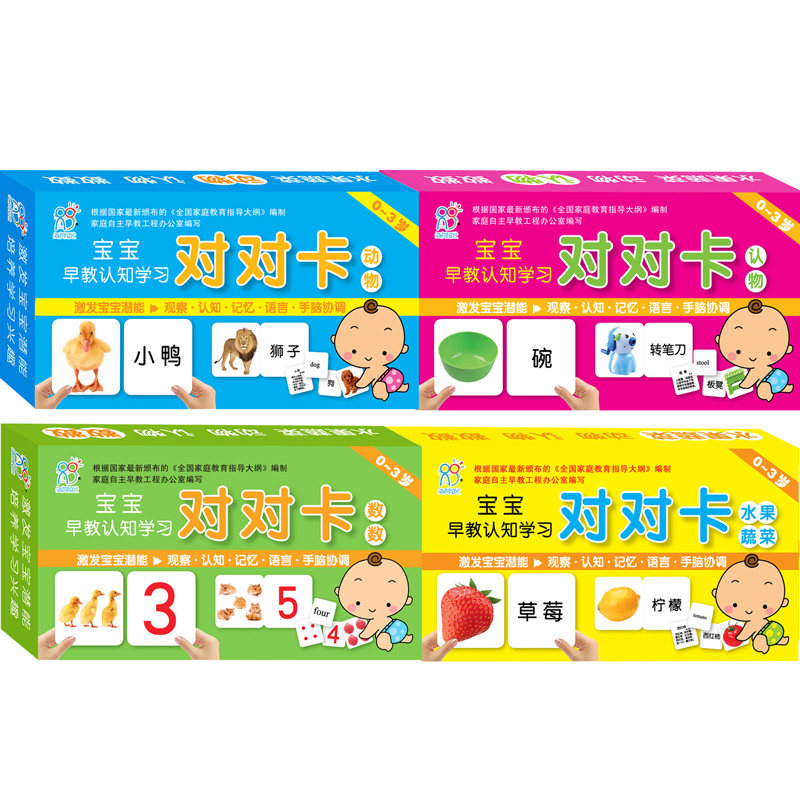 海润阳光0-3岁宝宝早教认知学习对对卡全套4盒识物撕不烂幼儿启蒙