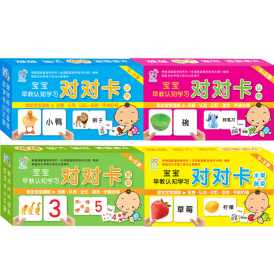任选2盒！0-3岁宝宝早教认知学习对对卡80张