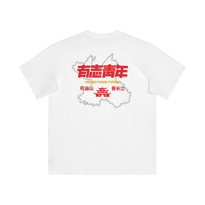 有志者UZIS运动短袖男新款篮球训练透气上衣有志青年岳阳定制T恤