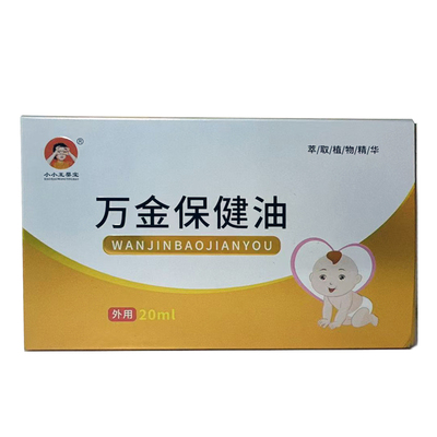 小小婴宝万金保健油植物草本