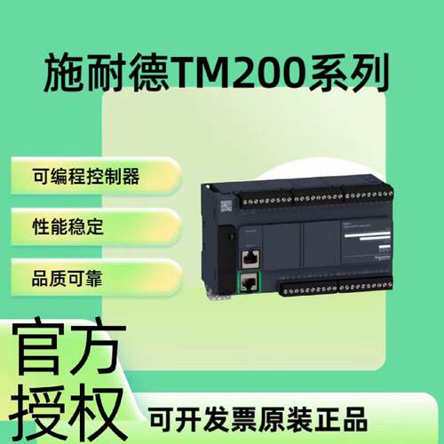 议价施耐德小型PLC 控制器TM200C16R/24R/C24T/40R/C60R/CE24T/CE