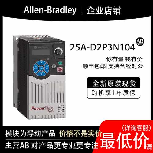 议价25A-D2P3N104 AB罗克韦尔变频器全新原装现货输入输出cpu质保