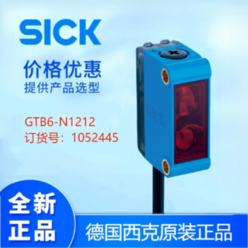 C德国西克SICK光电开关GTB6N1212传感器GTE6GL6GSE6P1211