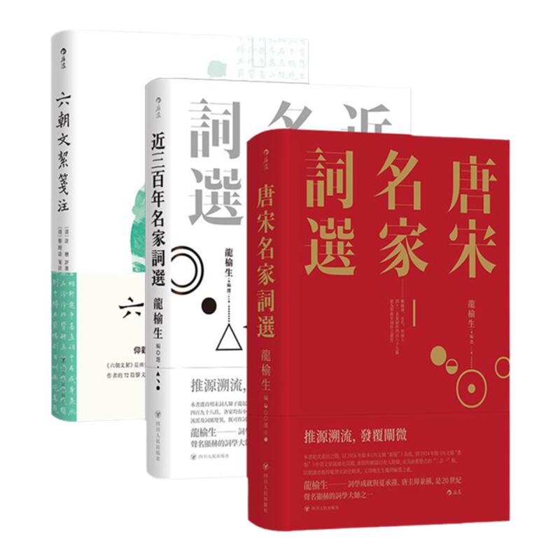 后浪名家荟萃词学渊薮礼盒版