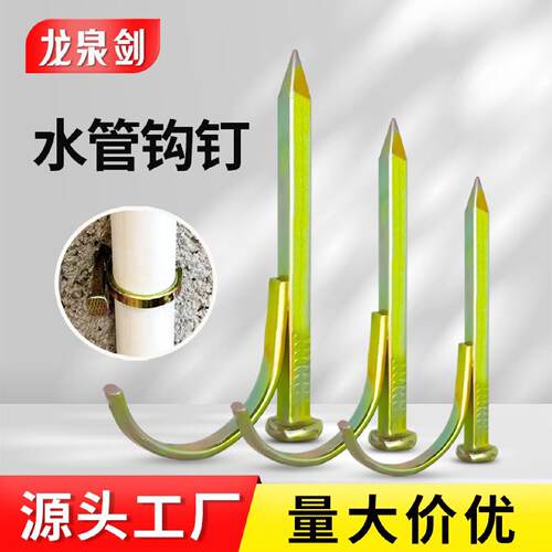PVC管水管钉PPR管加长钩钉管卡钉入墙钉水泥钢钉4分6分1寸