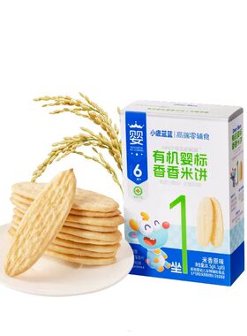 小鹿蓝蓝有机婴幼儿香香原味米饼