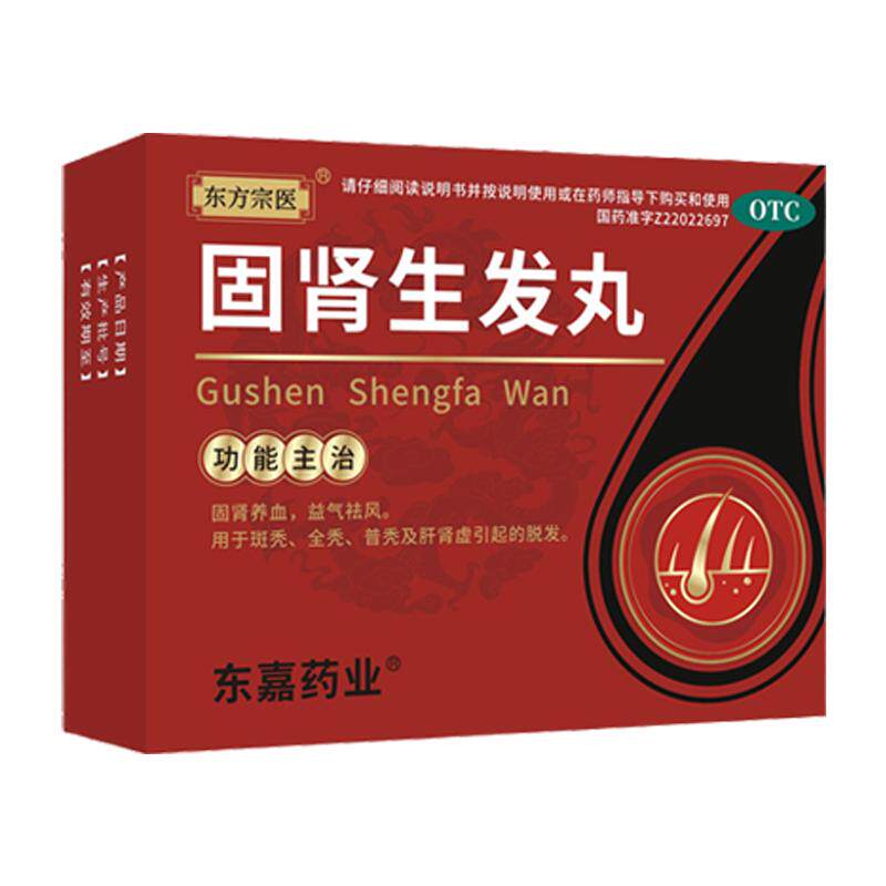 [东方宗医]固肾生发丸2.5g*4袋/盒