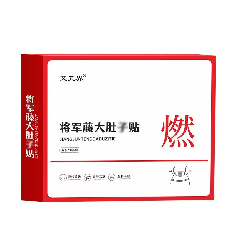 热敷将军藤大肚贴草本蒸汽艾灸贴腰腹贴自发热暖宝宝暖宫贴3贴