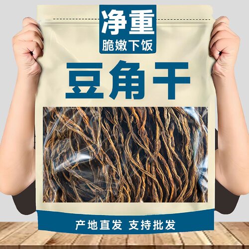 嫩长豆角新鲜干豆角东北铁锅炖干豇豆豆角干货脱水蔬菜批发一整箱