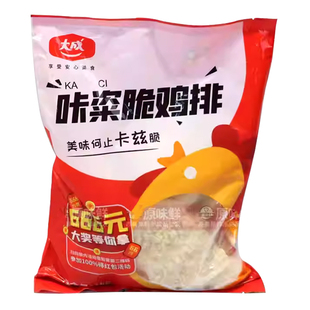 大成咔（滋）粢脆鸡排半成品卡兹脆汉堡肉饼油炸小吃商用1kg10片