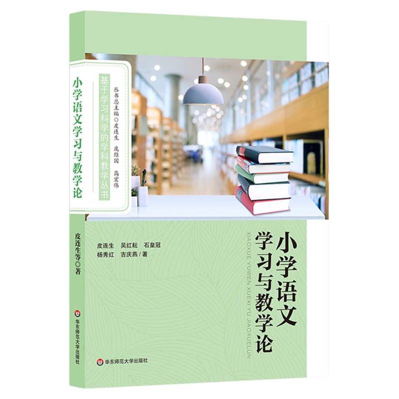 03329小学语文教学研究