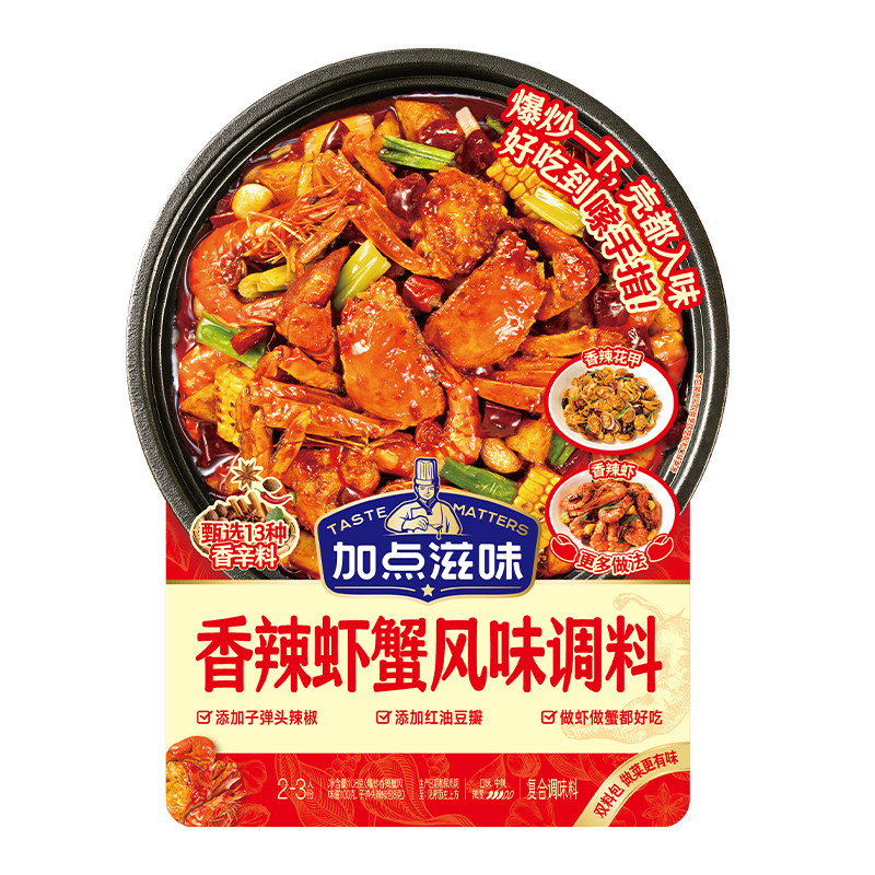 加点滋味香辣虾蟹调料七炒蟹花甲肉蟹煲欣梭子蟹大虾海鲜天调料