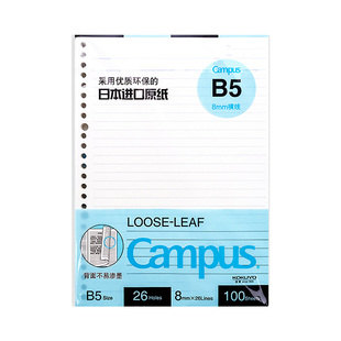 kokuyo国誉正品活页纸b5活页本26孔a5替芯a4campus笔记本20孔错题可撕网格内页纸本子可拆卸线圈横线记事本