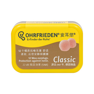 安耳悠蜡丸耳塞】classic非入耳睡眠睡觉抗噪打呼德国Ohrfrieden