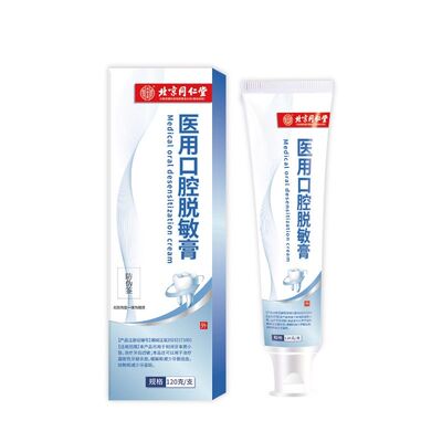 北京同仁堂牙龈修复萎缩牙周炎口腔敏膏专用非牙齿膏再生健康固齿
