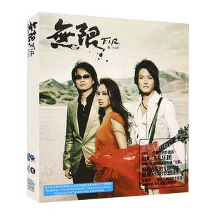 正版 F.I.R.飞儿乐团专辑 无限 CD唱片+歌词本 詹雯婷